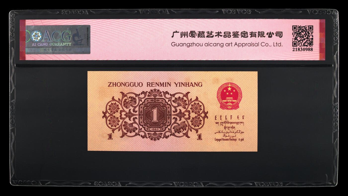 1962年壹角 红三凸版 66 EPQ