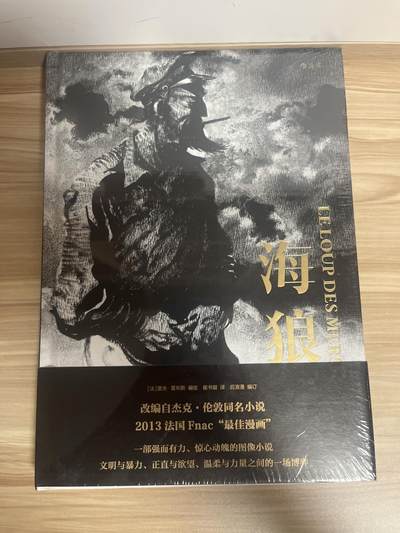百夫长第三期“书卡期” - 后浪出品的海浪 图像小说 封底价78元