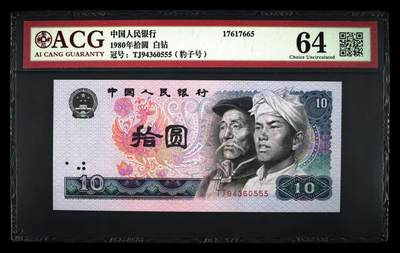 永春臻藏 - 8010白钻豹子号一张爱藏64