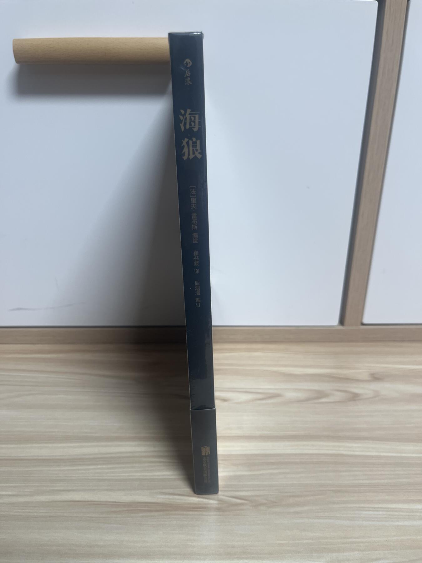 百夫长第三期“书卡期” 后浪出品的海浪 图像小说 封底价78元