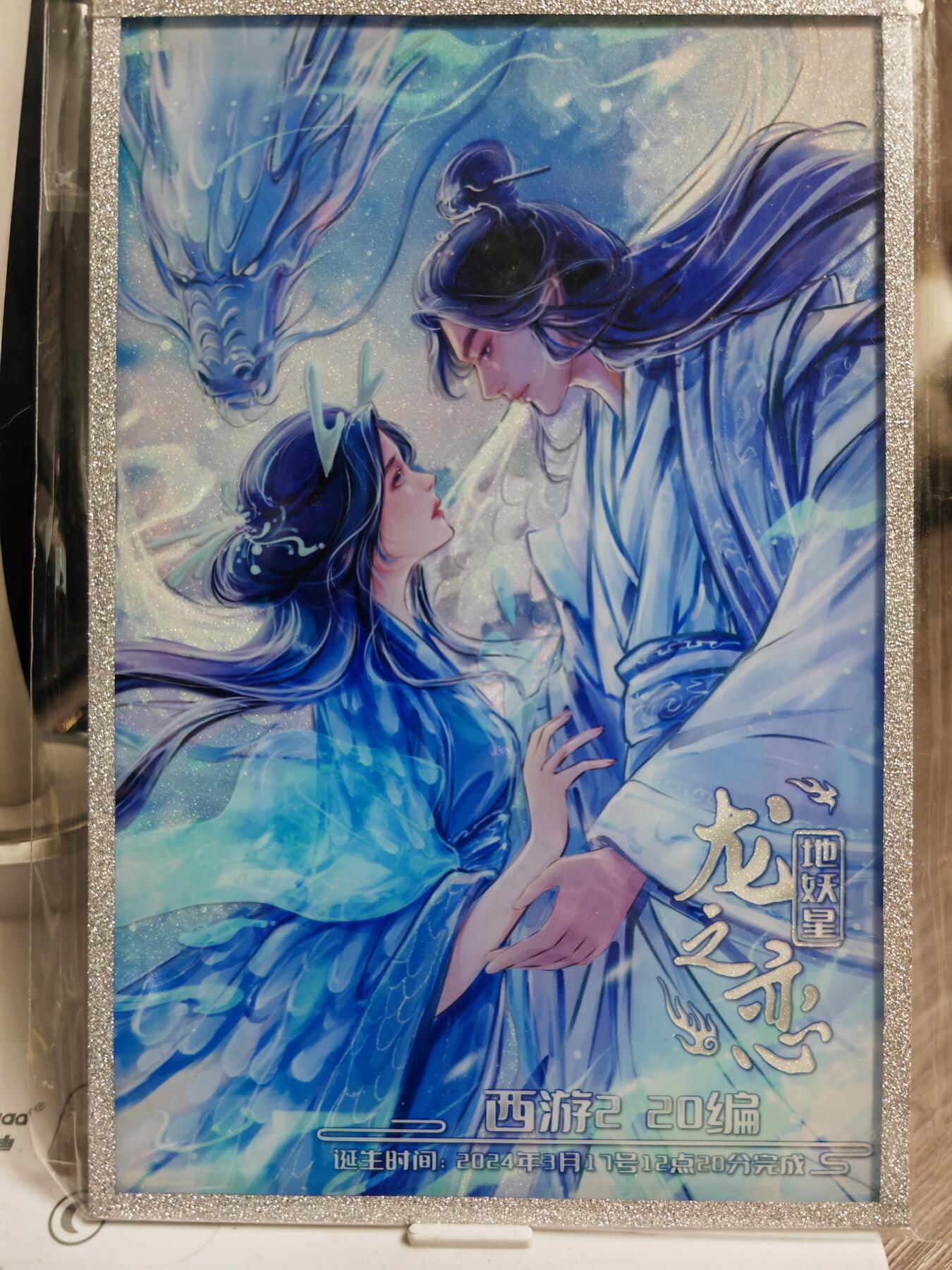 阳大大卡牌超级大甩拍第52期（周五晚上九点截拍，持续收拍品，进群福利早知道） 【色纸】西游 龙之恋