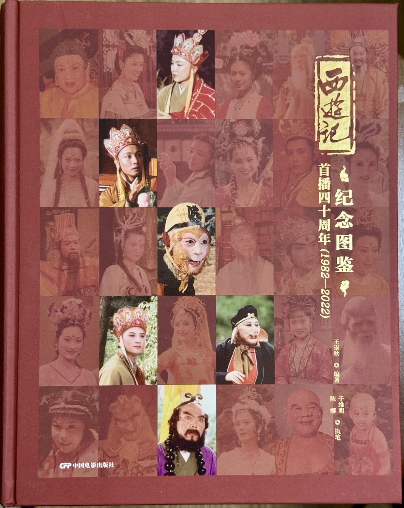白泽拍卖卡牌手绘专场第17期中福卡展专拍（首夏犹清和，芳草亦未歇） 2025 西游记首播40周年纪念图鉴一本 马德华亲签