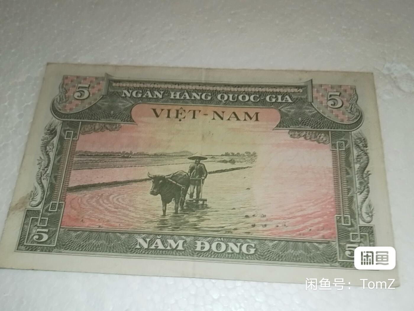 南越1955年5盾飞天凤凰经典精美永恒号纸币