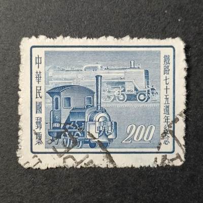 ↓君缘收藏504期☞钱币邮品↓无佣金、可寄存、满30元包邮  - 纪49，1956年铁路七十五周年纪念邮票