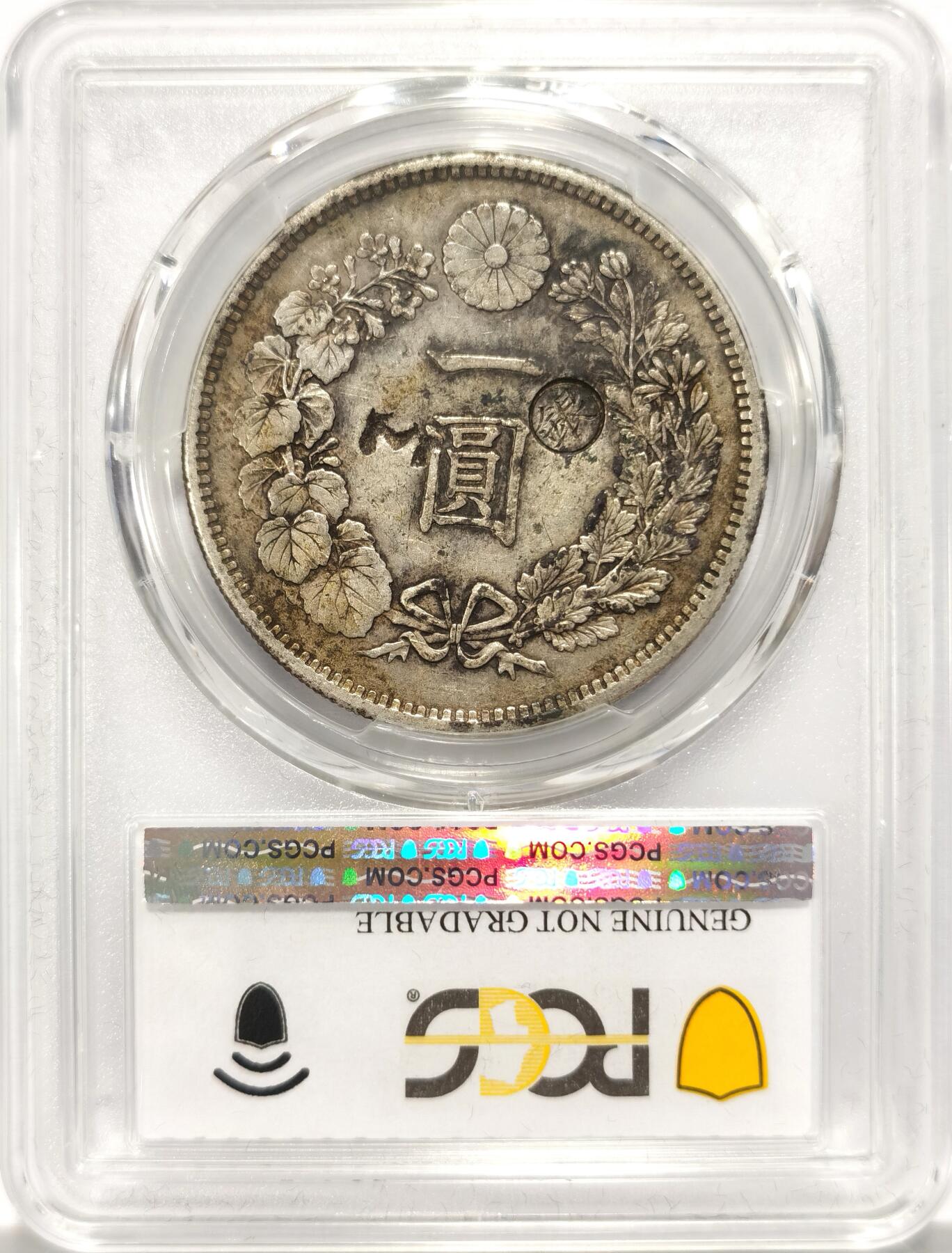 博洋堂世界钱币拍卖第122期（全场包邮） PCGS XF 日本明治十一年（1878）龙洋一圆银币，右丸银