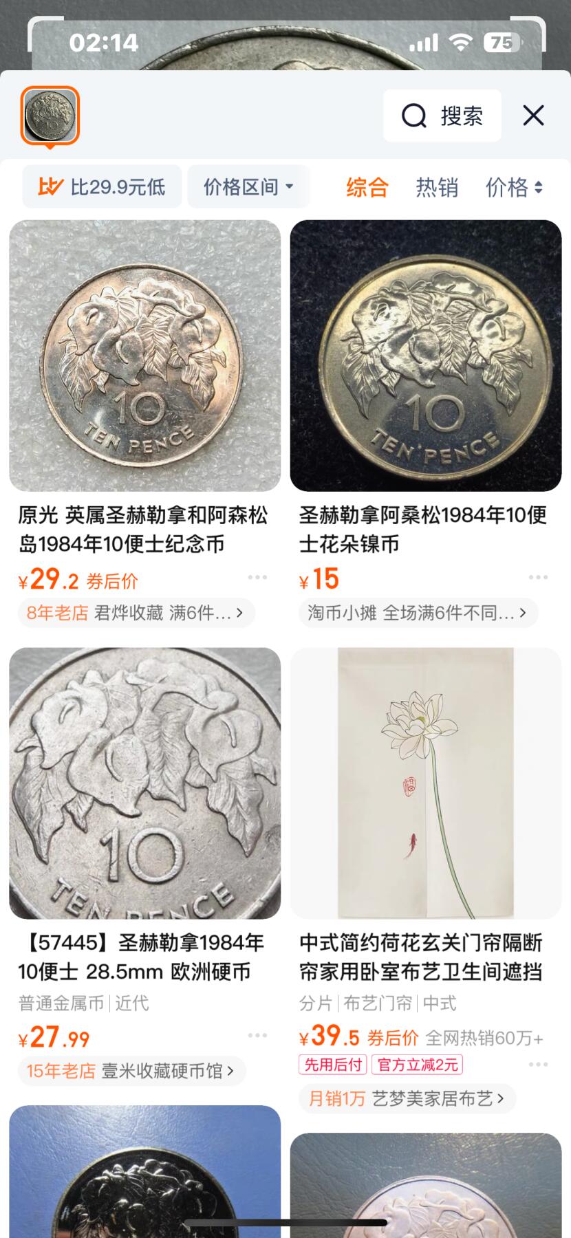 文馨钱币收藏第 244 场，各国古铜币，英系场，寄存时间为 2 个月，请悉知 少见极美品英属圣赫勒拿和阿森松岛1984年10便士纪念币