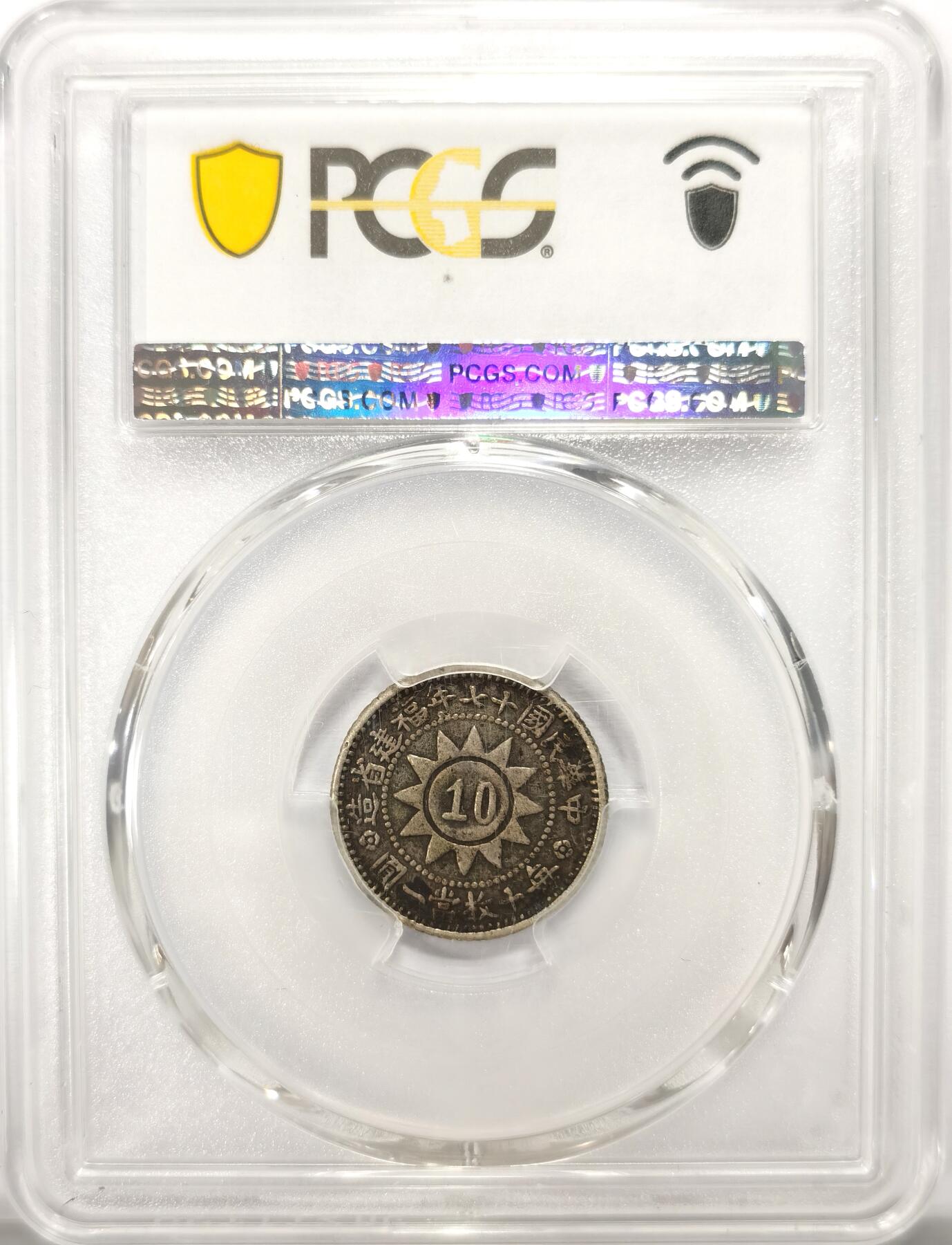 博洋堂世界钱币拍卖第122期（全场包邮） PCGS VF35 民国十七年福建省造黄花岗纪念币贰角银币，极美原味包浆，难得一见的品种