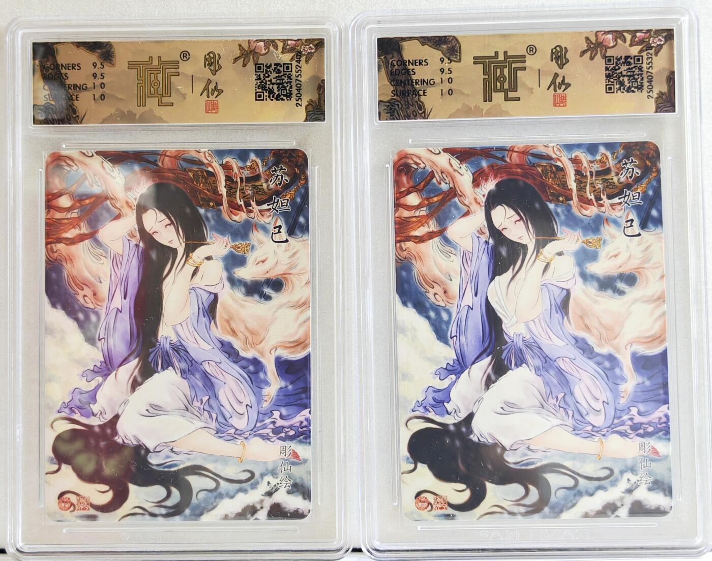 白泽拍卖卡牌手绘专场第17期中福卡展专拍（首夏犹清和，芳草亦未歇） 2025 焱卡文化 神话中国&彫仙 苏妲己2张 粗闪，（异画）粗闪 CCG评级 2张10分 特标