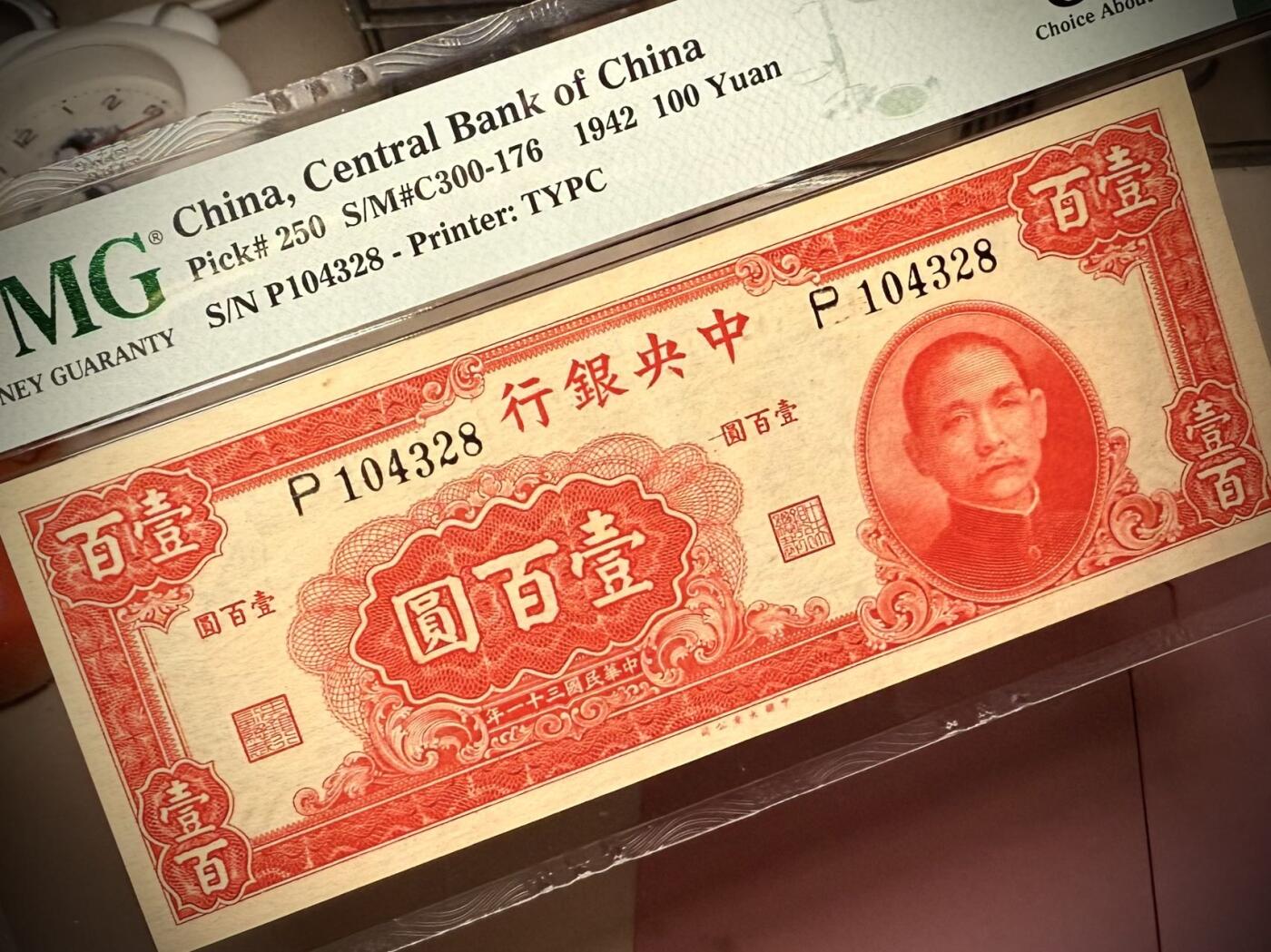 【乾奕收藏】出民国31年1942年中央银行大业版本壹百圆，美国PMG58分，稀少品种，民国纸币经过80年能保存如此品相实属难得，喜欢的老板不要错过，评级币一切以分数为准，售出非假不退