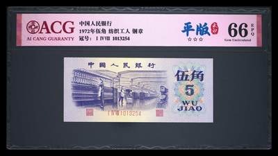 1972年伍角 纺织工人 66 EPQ - 1972年伍角 纺织工人 66 EPQ
