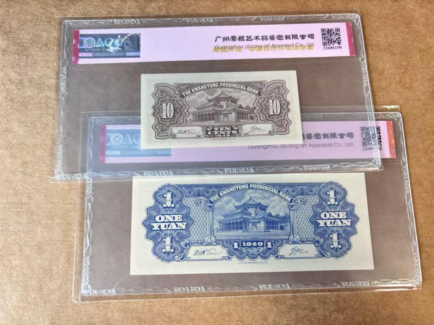 【Blue Auction】世界纸币精拍第662期【精】——16级TOP拍卖/信誉/品质/专业/高效💫 【一组2张无47】广东省银行 1949年1角/1元 大洋票 ACG65EPQ