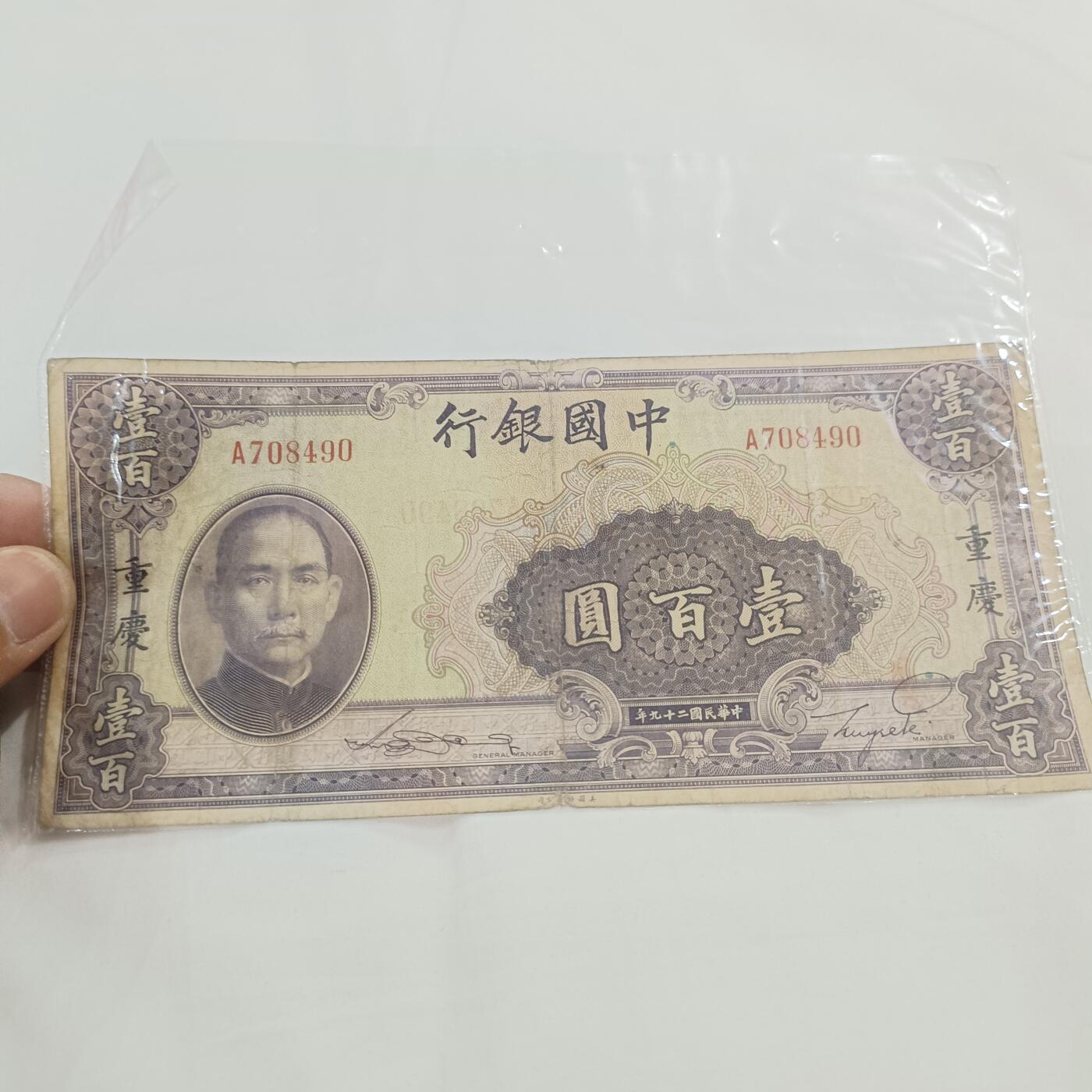 泡泡币外币第三十二场可代拍15038385335微信 民国一百