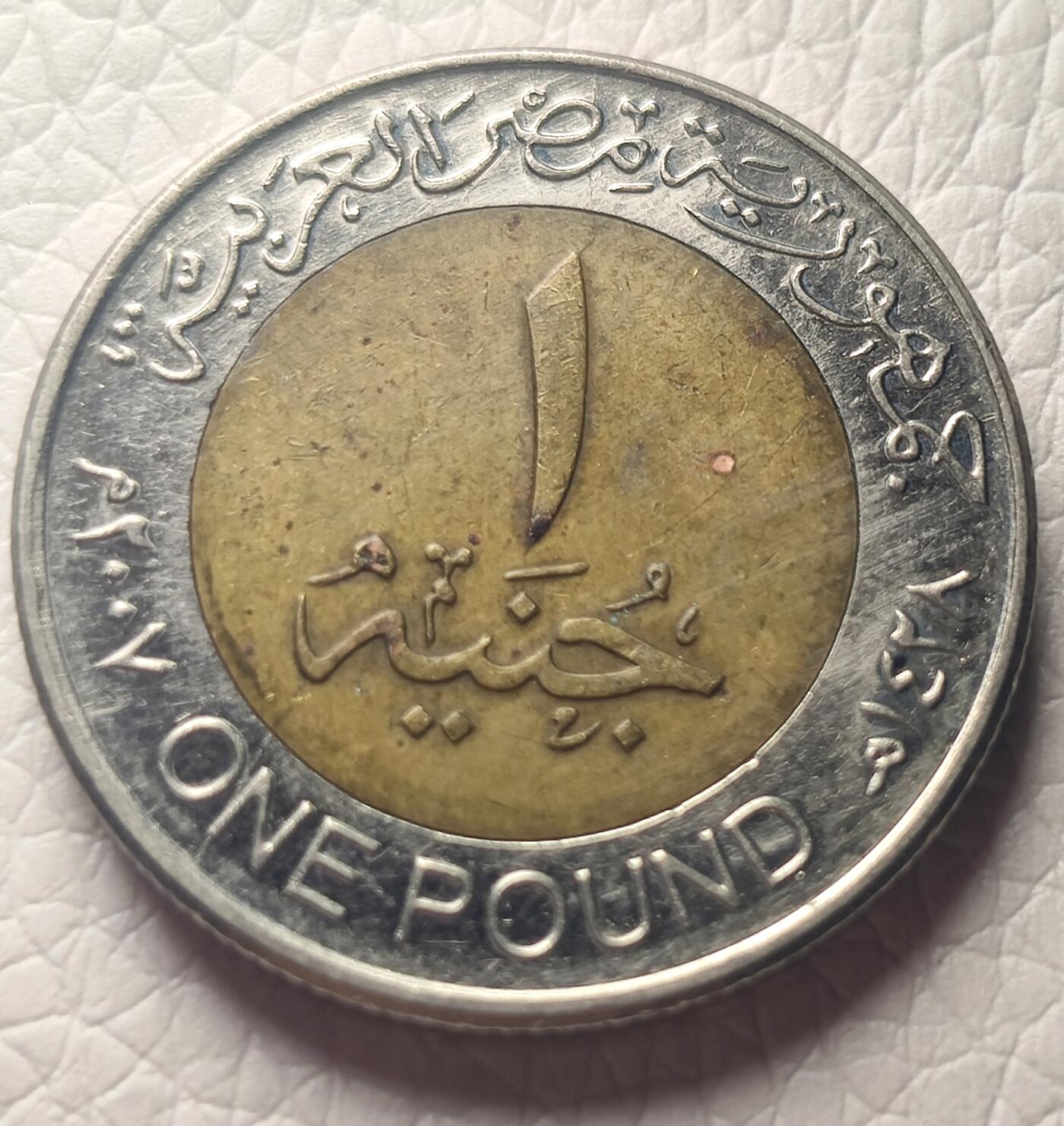 泉币菌-第26场-中外散币乐园 埃及1镑硬币 图坦卡蒙法老狮身人面像 25mm双色币 