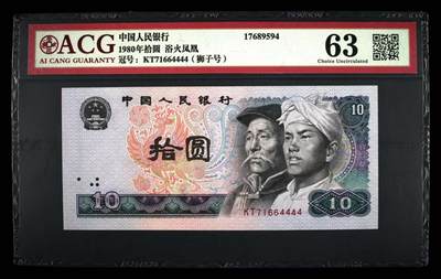 永春臻藏 - 8010狮子号一张爱藏评级 63