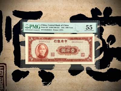 【乾奕收藏】出1945年民国34年中央银行上海厂壹仟圆，美国PMG55分，号码全程无347靓号，民国纸币经过80年能保存如此品相实属难得，喜欢的老板不要错过，评级币一切以分数为准，售出非假不退 - 【乾奕收藏】出1945年民国34年中央银行上海厂壹仟圆，美国PMG55分，号码全程无347靓号，民国纸币经过80年能保存如此品相实属难得，喜欢的老板不要错过，评级币一切以分数为准，售出非假不退