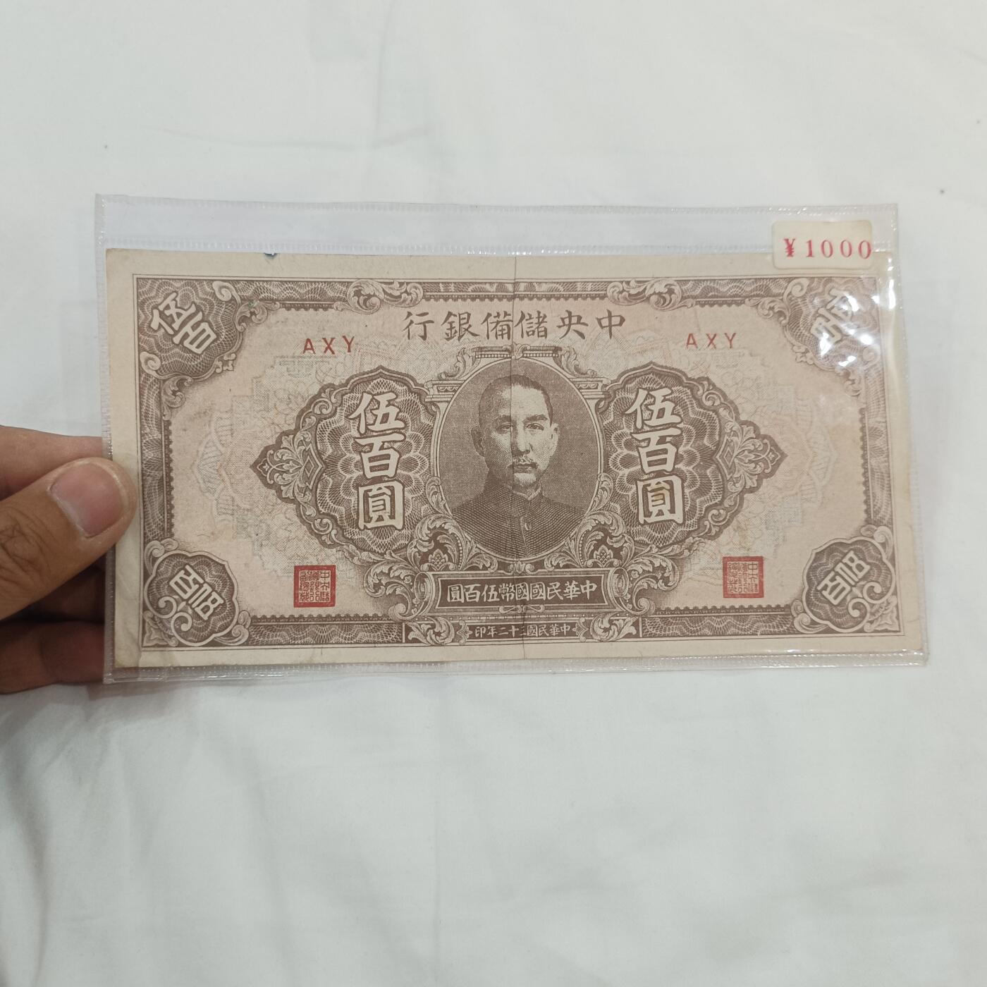 泡泡币外币第三十二场可代拍15038385335微信 民国五百