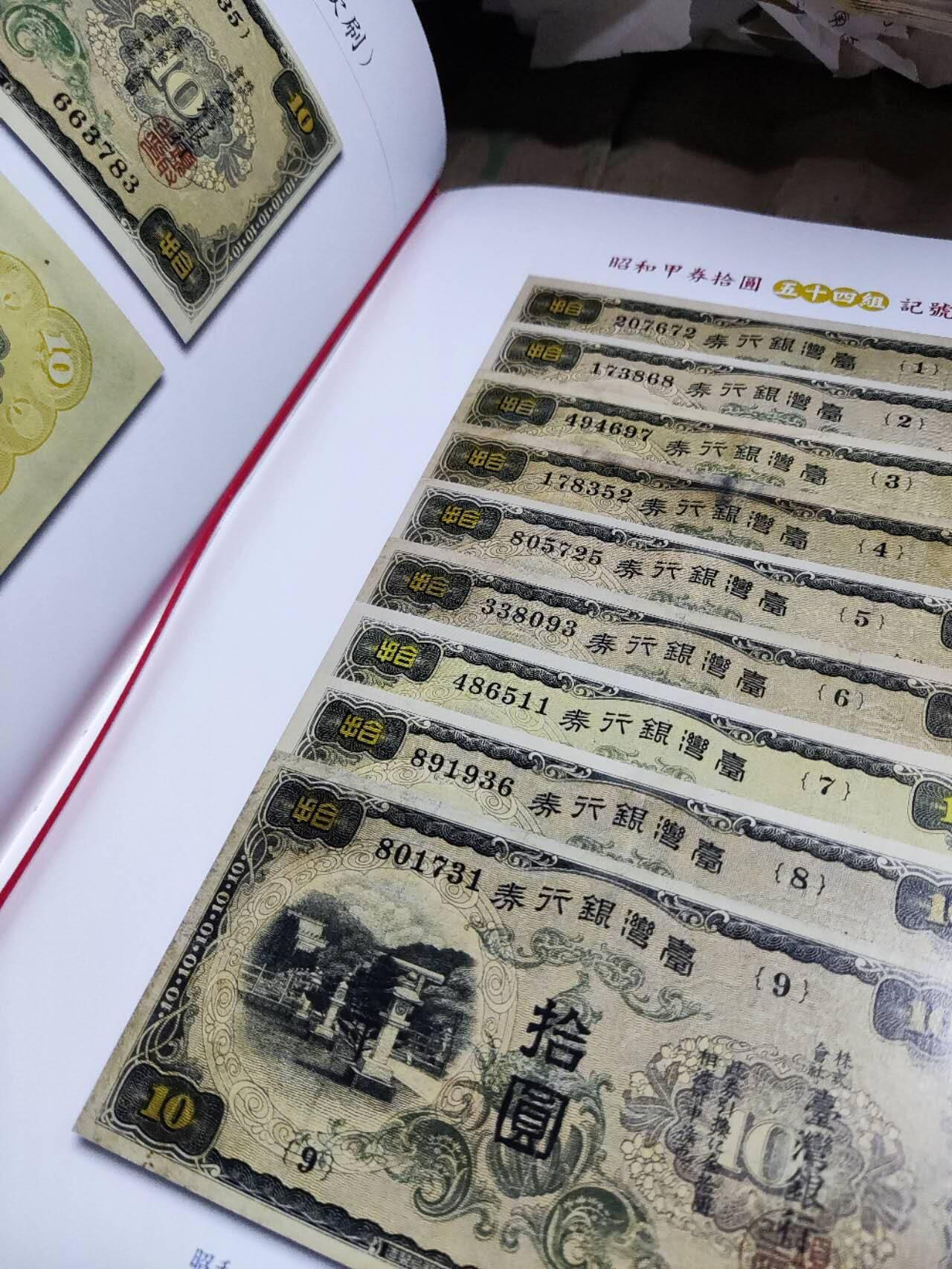 .台湾银行券图文赏析（8.5品左右）