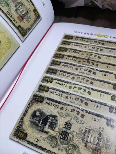 .台湾银行券图文赏析（8.5品左右） .台湾银行券图文赏析（8.5品左右）