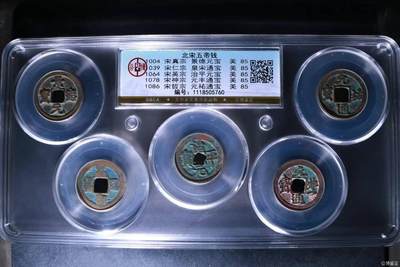 公博评级北宋五帝钱，代友出售，亏本大甩卖 - 新到公博评级宋代五帝钱套盒，85高分，买回家镇宅不错！1118505760