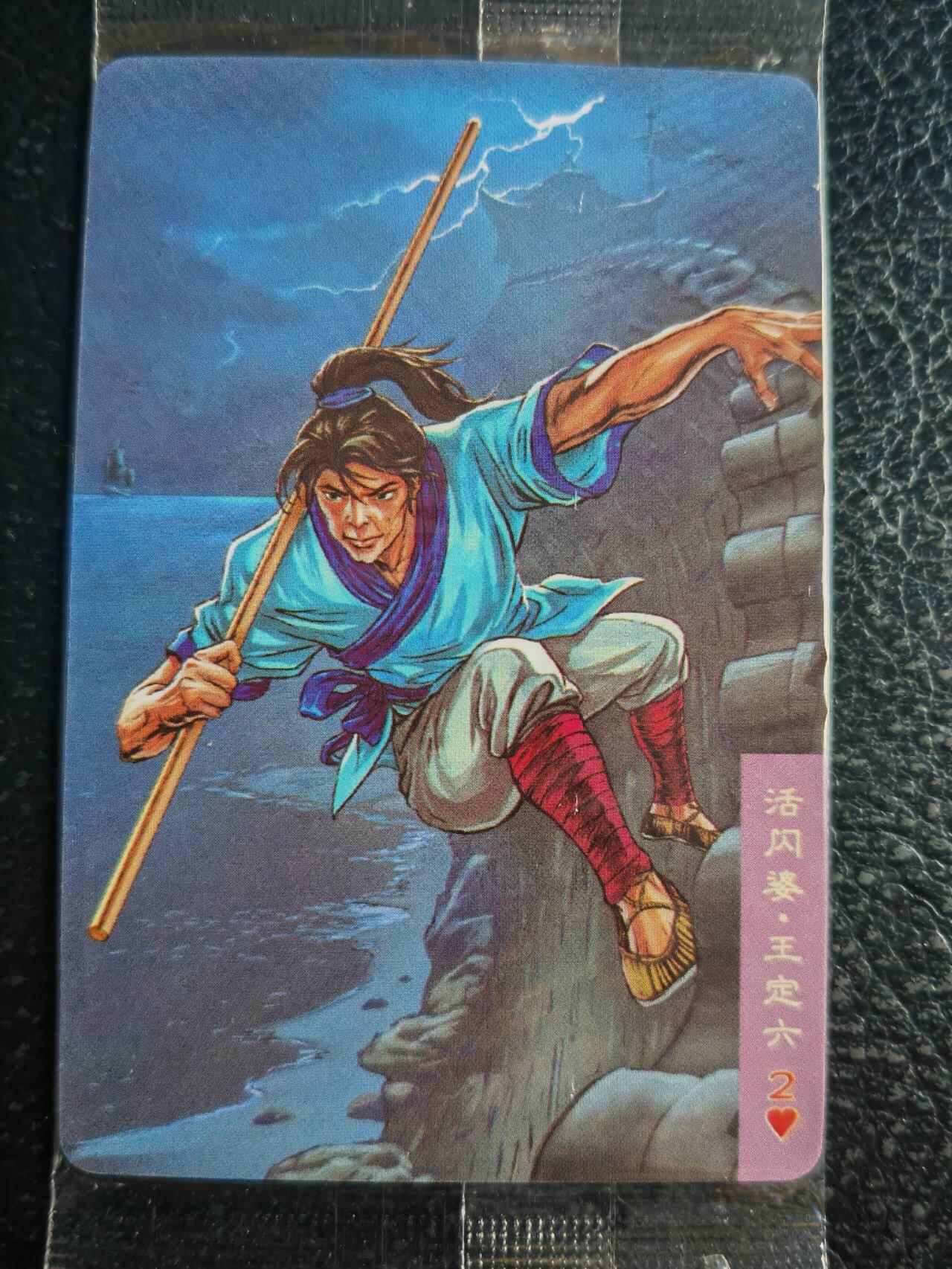 阳大大卡牌超级大甩拍第52期（周五晚上九点截拍，持续收拍品，进群福利早知道） 【食玩卡】统一30周年 小浣熊 地劣星活闪婆王定六  大编号05595