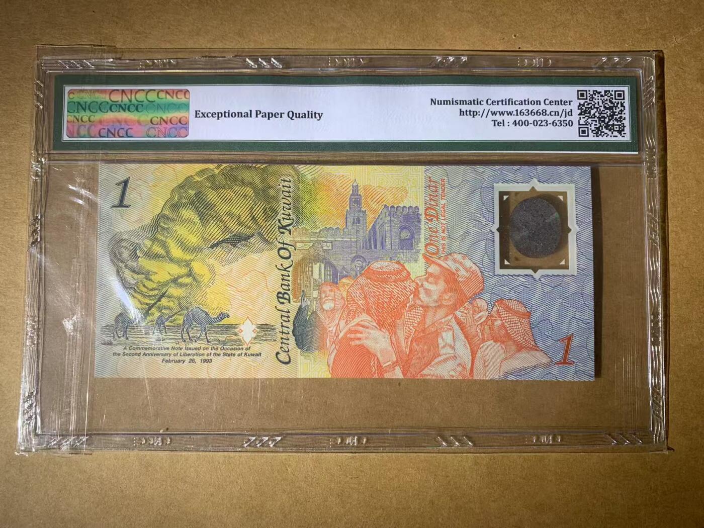 【礼羽收藏】🌏世界钱币拍卖第97期 【CA819019】全新UNC 1993年科威特1第纳尔  无3457尾019 倒置号