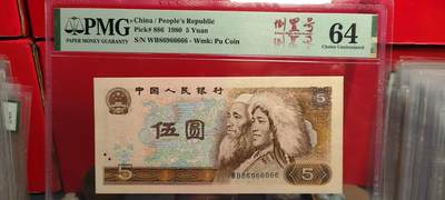 永春臻藏 - 805倒置号老虎号一张 PMG64