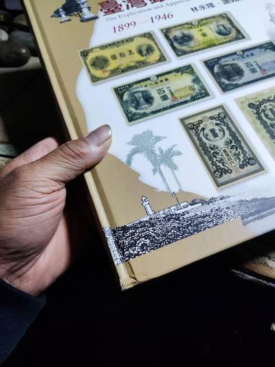 .台湾银行券图文赏析（8.5品左右） .台湾银行券图文赏析（8.5品左右）