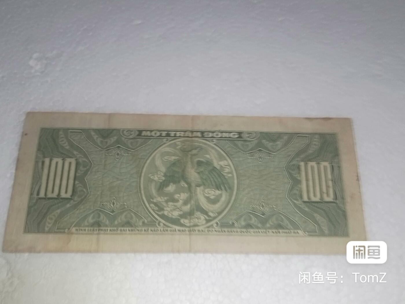 南越1955年100盾经典精美纸币