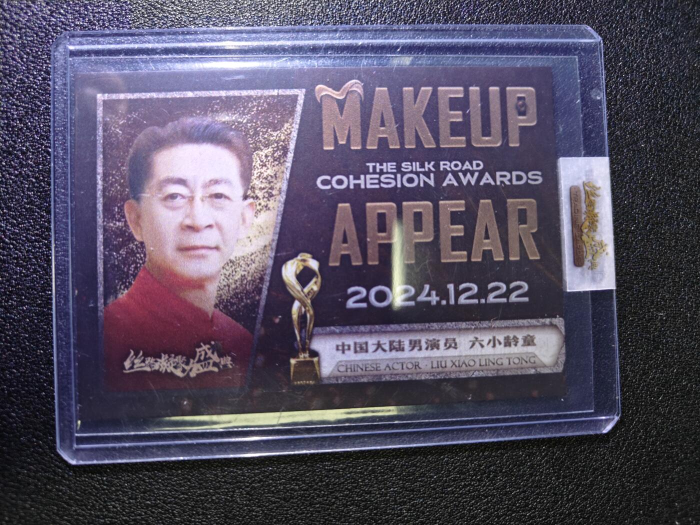 天玑星卡拍第八十六期 中福卡博会专场《集换卡专场第二期》持续收拍收评中 需要满赠请备注 西元 丝路凝聚力盛典 蛇年限定 先行版 特卡 六小龄童 原封卡夹