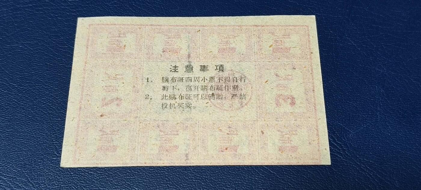 票证拍场，都是整版或者联票 湖北省购布证一张，1959年发行