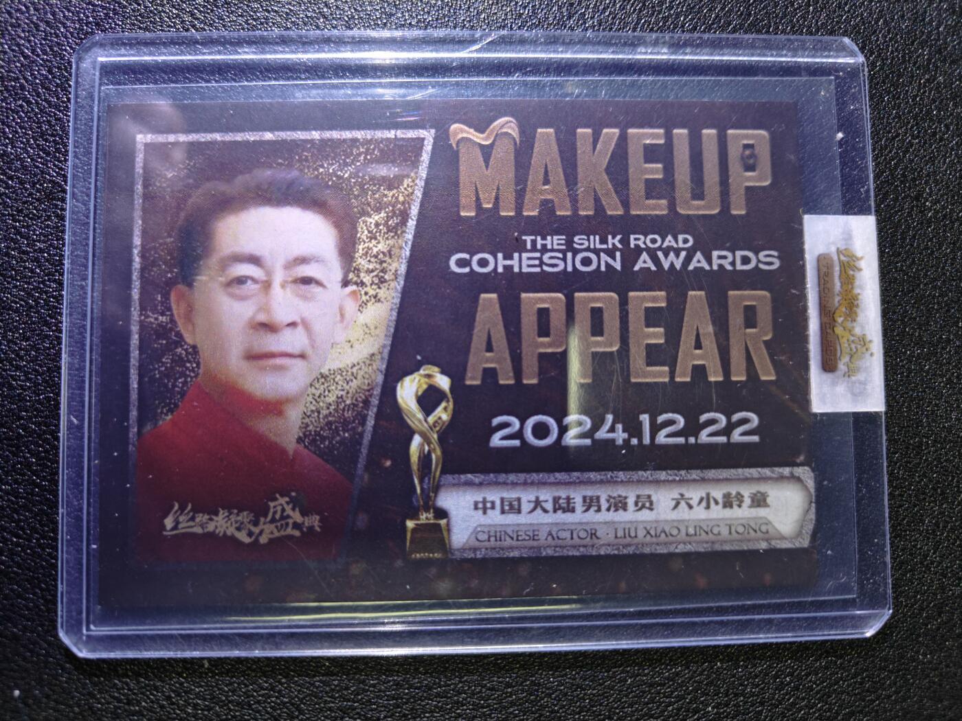天玑星卡拍第八十六期 中福卡博会专场《集换卡专场第二期》持续收拍收评中 需要满赠请备注 西元 丝路凝聚力盛典 蛇年限定 先行版 特卡 六小龄童 原封卡夹