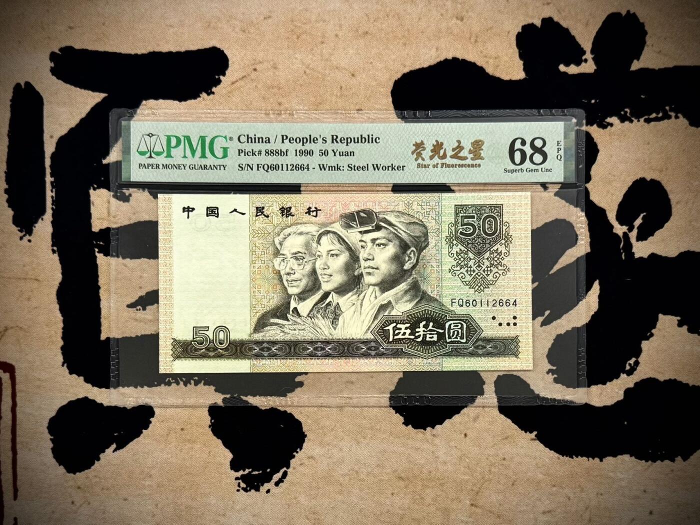  【乾奕收藏】全新9050五十元一枚，PMG评级68分，荧光之星中文标签，全新原票品相如图，得拍后不接受任何形式议价，评级币一切以分数为准，售出非假不退