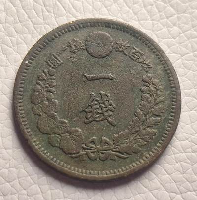 泉币菌-第26场-中外散币乐园 - 日本老铜币 明治十年 1890年 明治龙一钱铜币