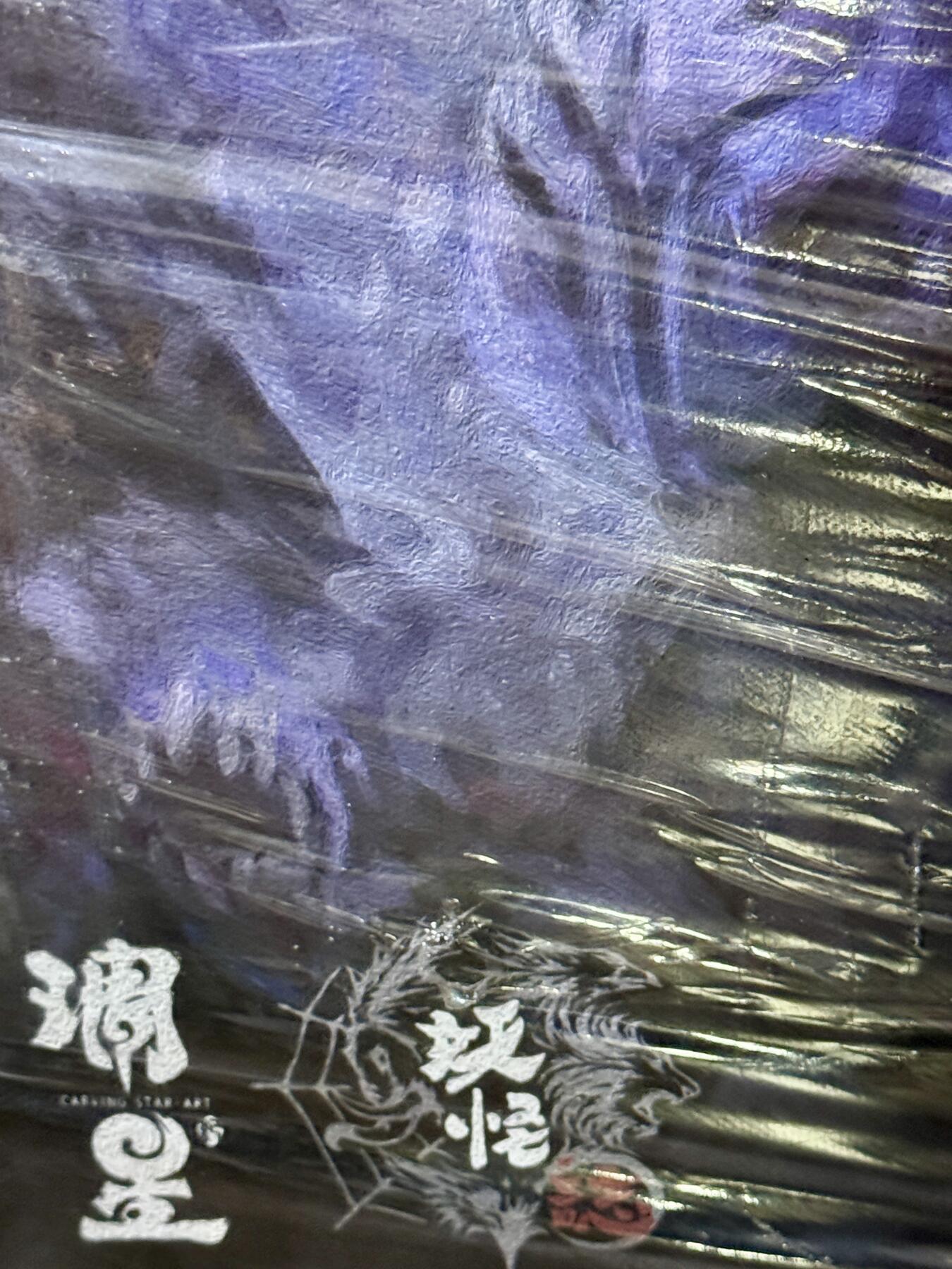 白泽拍卖卡牌手绘专场第17期中福卡展专拍（首夏犹清和，芳草亦未歇） 2024 琱星妖怪志复制版画 青狮精 翁振楠亲签 尺寸：38cm*50cm