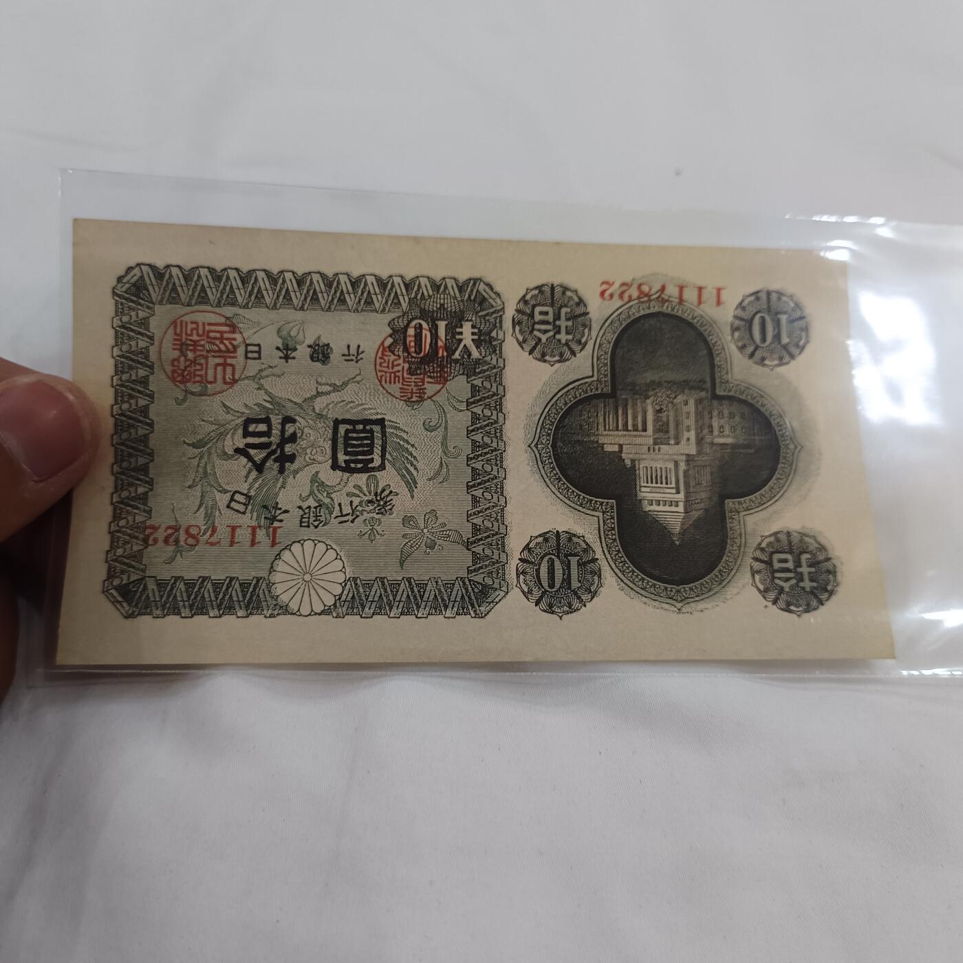 泡泡币外币第三十二场可代拍15038385335微信 日本十元