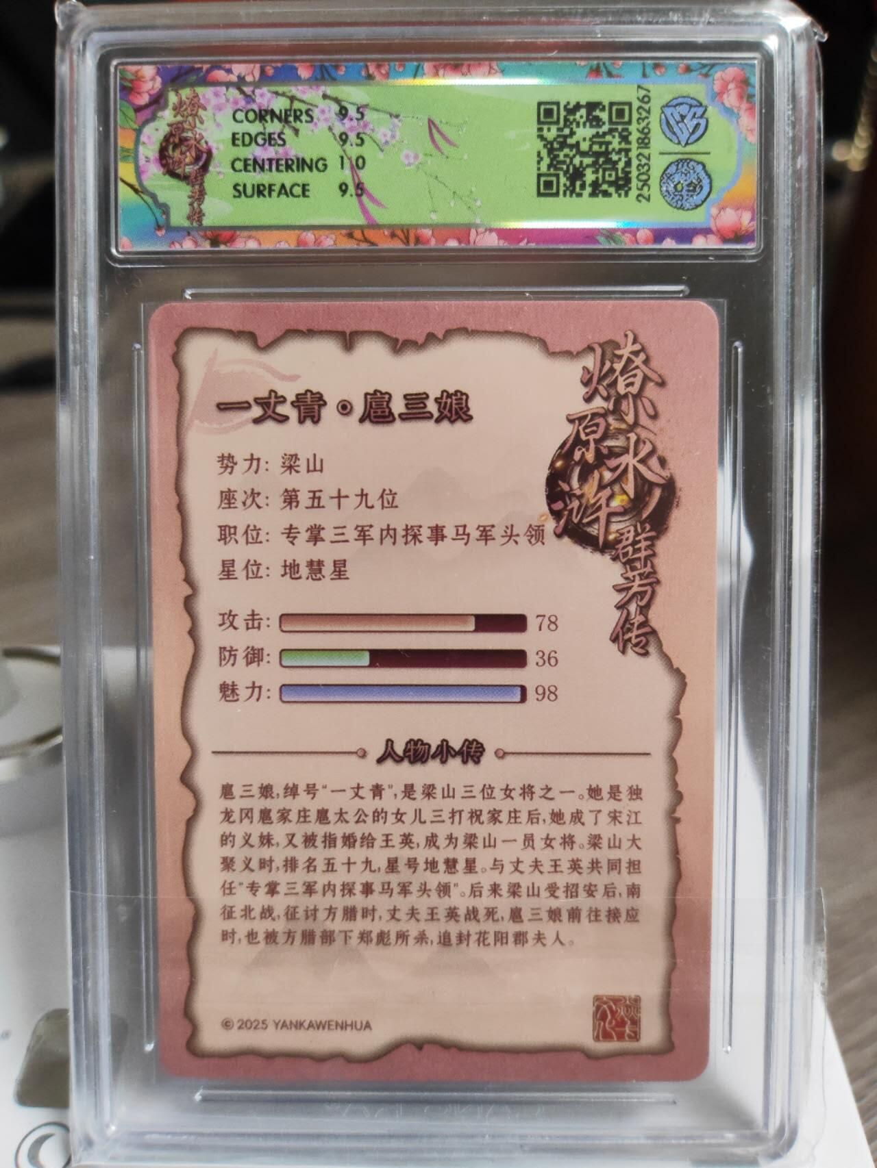 阳大大卡牌超级大甩拍第52期（周五晚上九点截拍，持续收拍品，进群福利早知道） 燎原卡牌-焱卡文化-水浒群芳传-扈三娘-CCG评级卡10分-普卡