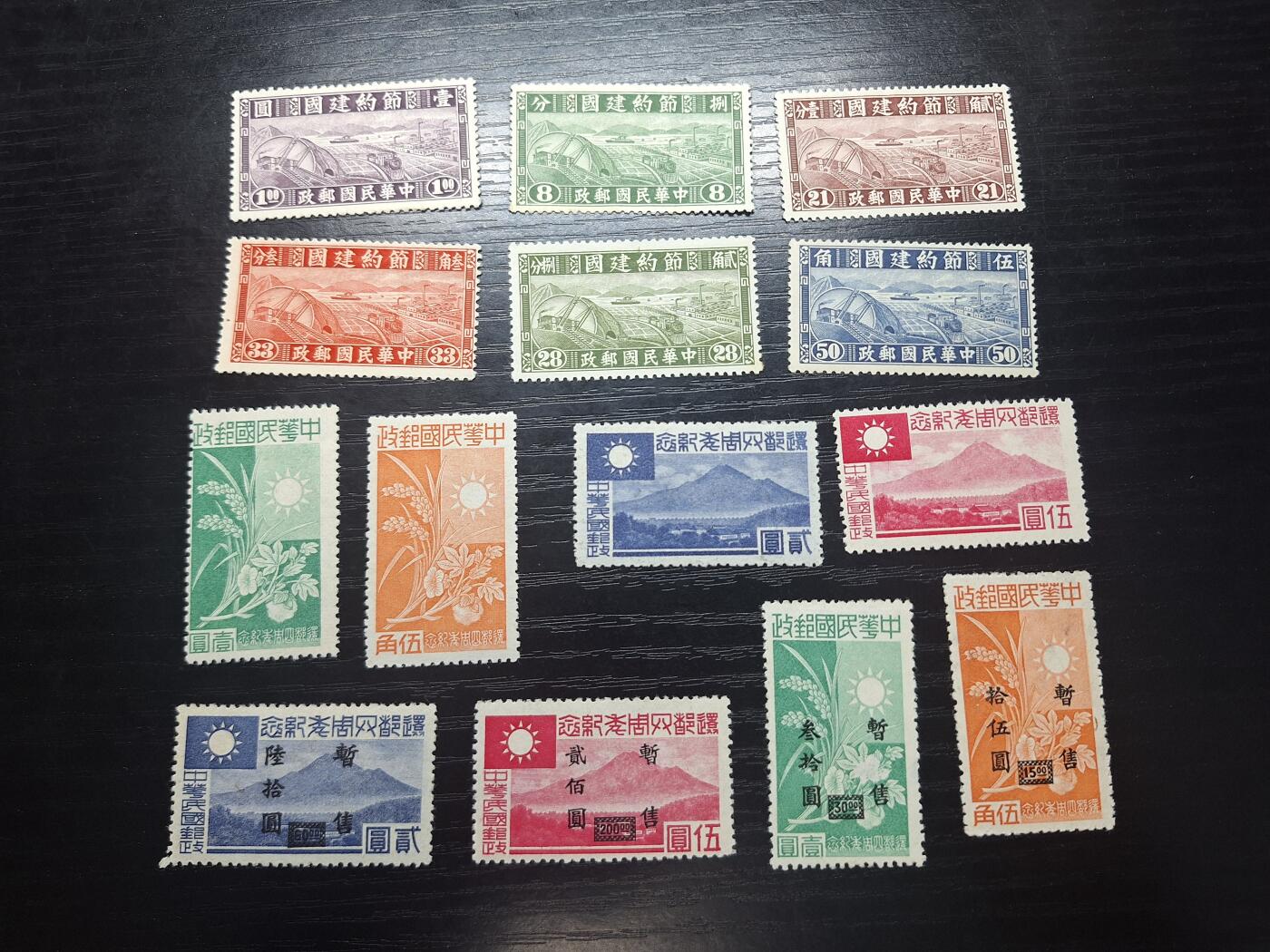 博彦收藏 T 5月15日 8点邮票专场 民国纪念票3套 背贴上品