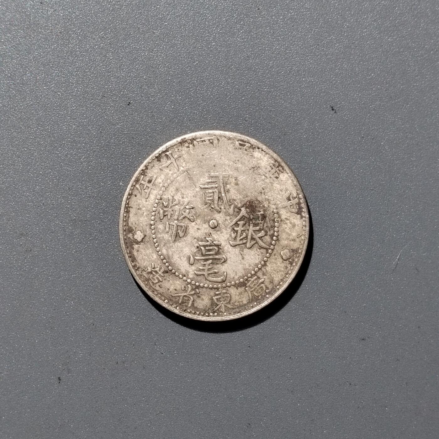 PCAI钱币  10-366  银毫小专场