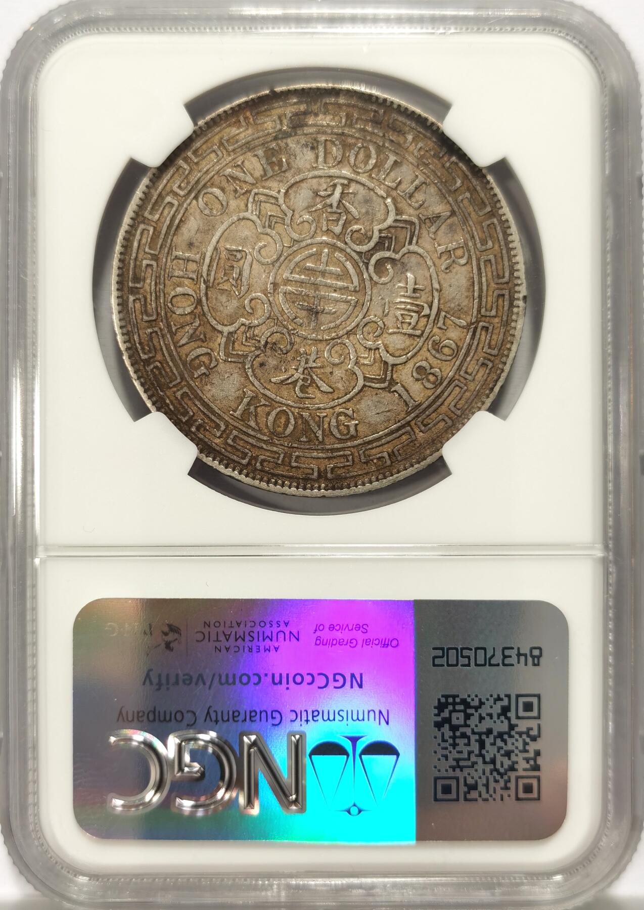 博洋堂世界钱币拍卖第122期（全场包邮） NGC VF 香港1867年维多利亚女王像壹圆大银币，收藏级老包浆