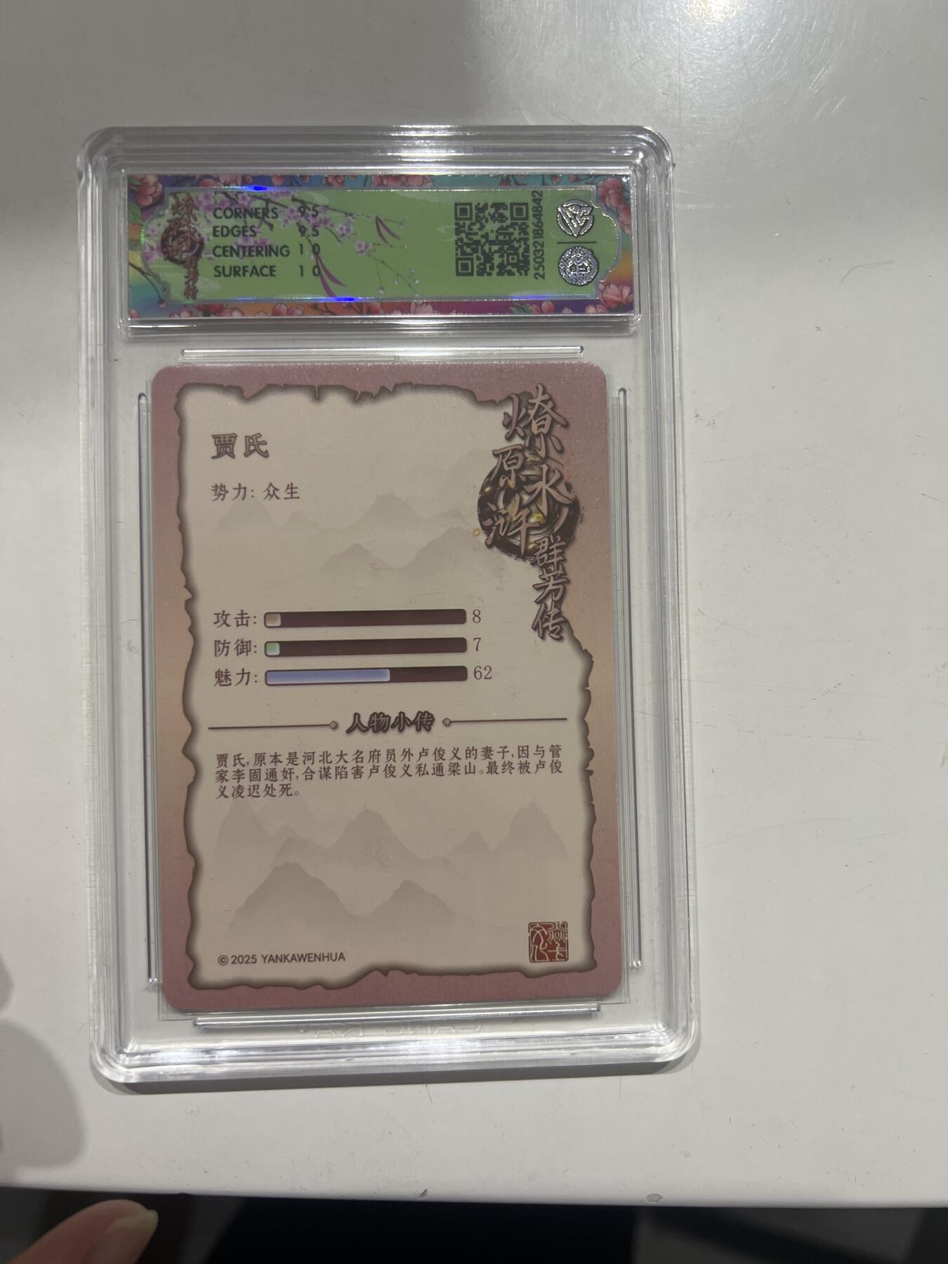 阳大大卡牌超级大甩拍第53期（周五晚上九点截拍，持续收拍品，进群福利早知道） 焱卡文化 水浒群芳传 贾氏 普卡 10分G842