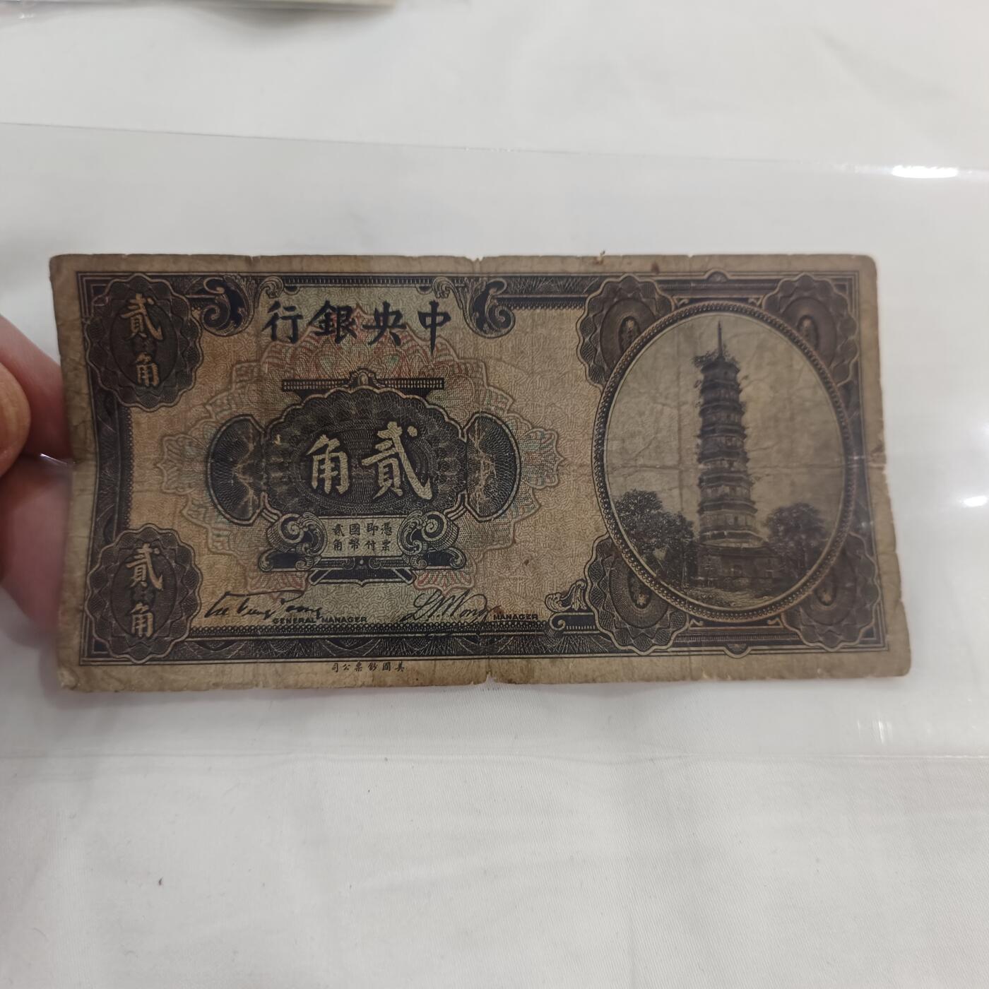 泡泡币外币第三十二场可代拍15038385335微信 民国二角