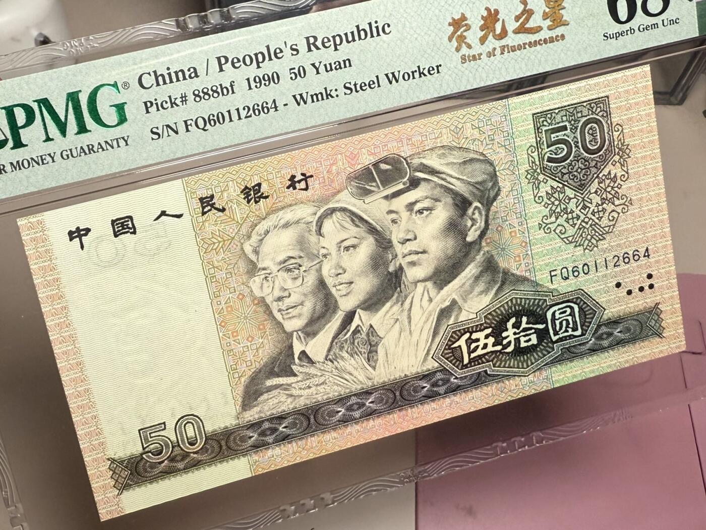  【乾奕收藏】全新9050五十元一枚，PMG评级68分，荧光之星中文标签，全新原票品相如图，得拍后不接受任何形式议价，评级币一切以分数为准，售出非假不退