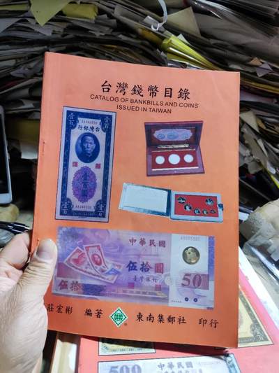 台湾钱币目录（9品左右） - 台湾钱币目录（9品左右）