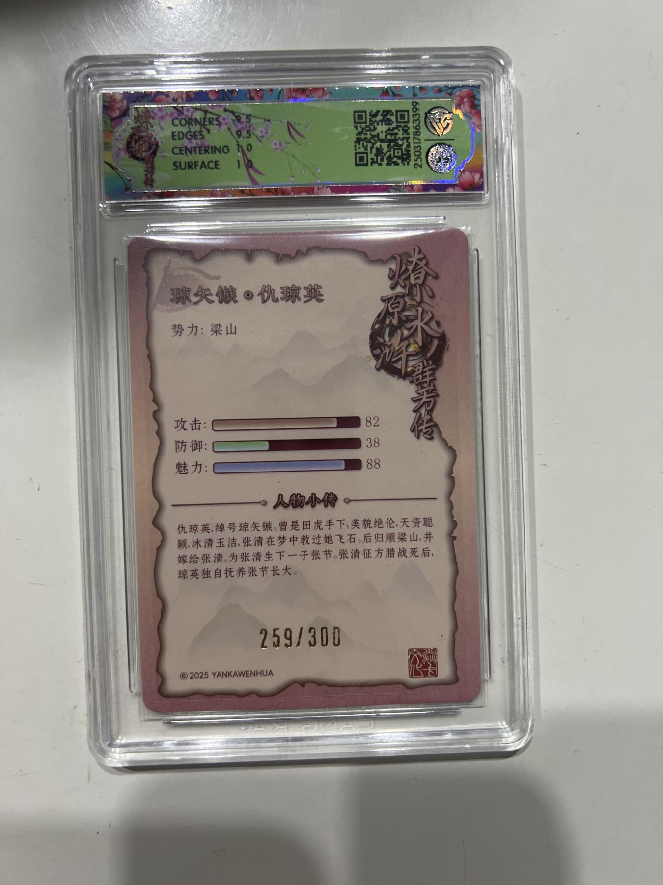 阳大大卡牌超级大甩拍第52期（周五晚上九点截拍，持续收拍品，进群福利早知道） 焱卡文化 水浒群芳传 仇琼英 浮雕折光 259/300 10分399
