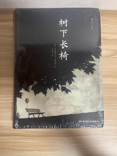 百夫长第三期“书卡期” - 后浪正版现货 树下长椅 灯塔作者夏布特又一次艺术实验 孤独爱情人生百态无字话剧图像小说分镜头动漫漫画书籍 封底价92元
