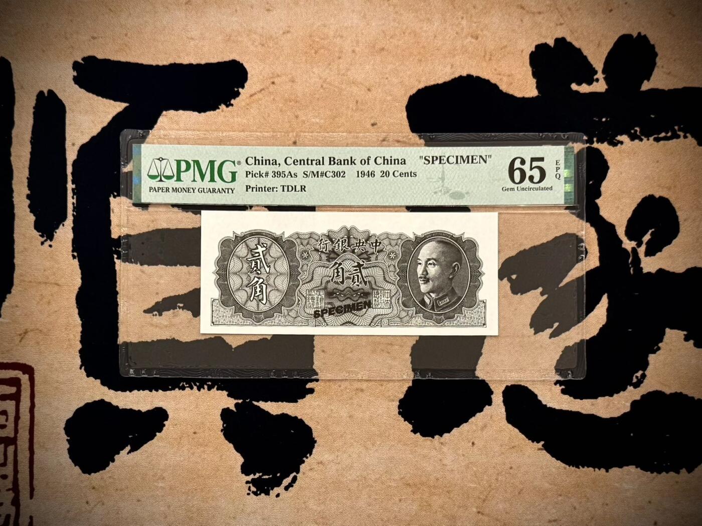 【乾奕收藏】出民国35年1946年中央银行贰角票样一枚，美国PMG65E，民国纸币经过80年能保存如此品相实属难得，喜欢的老板不要错过，评级币一切以分数为准，售出非假不退