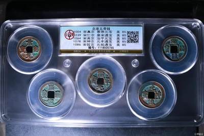 公博评级北宋五帝钱！代友出售，亏本大甩卖 - 新到公博评级宋代五帝钱套盒，85高分，买回家镇宅不错！1118505765