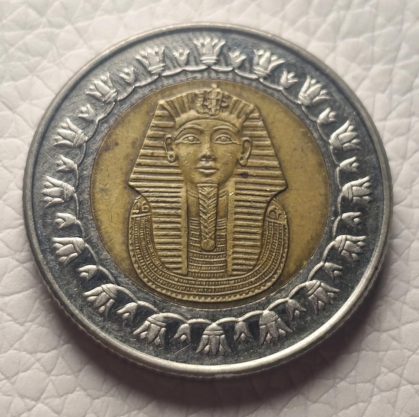 泉币菌-第26场-中外散币乐园 埃及1镑硬币 图坦卡蒙法老狮身人面像 25mm双色币 