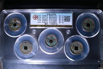 公博评级北宋五帝钱，代友出售，亏本大甩卖 - 新到公博评级宋代五帝钱套盒，85高分，买回家镇宅不错！1118505764
