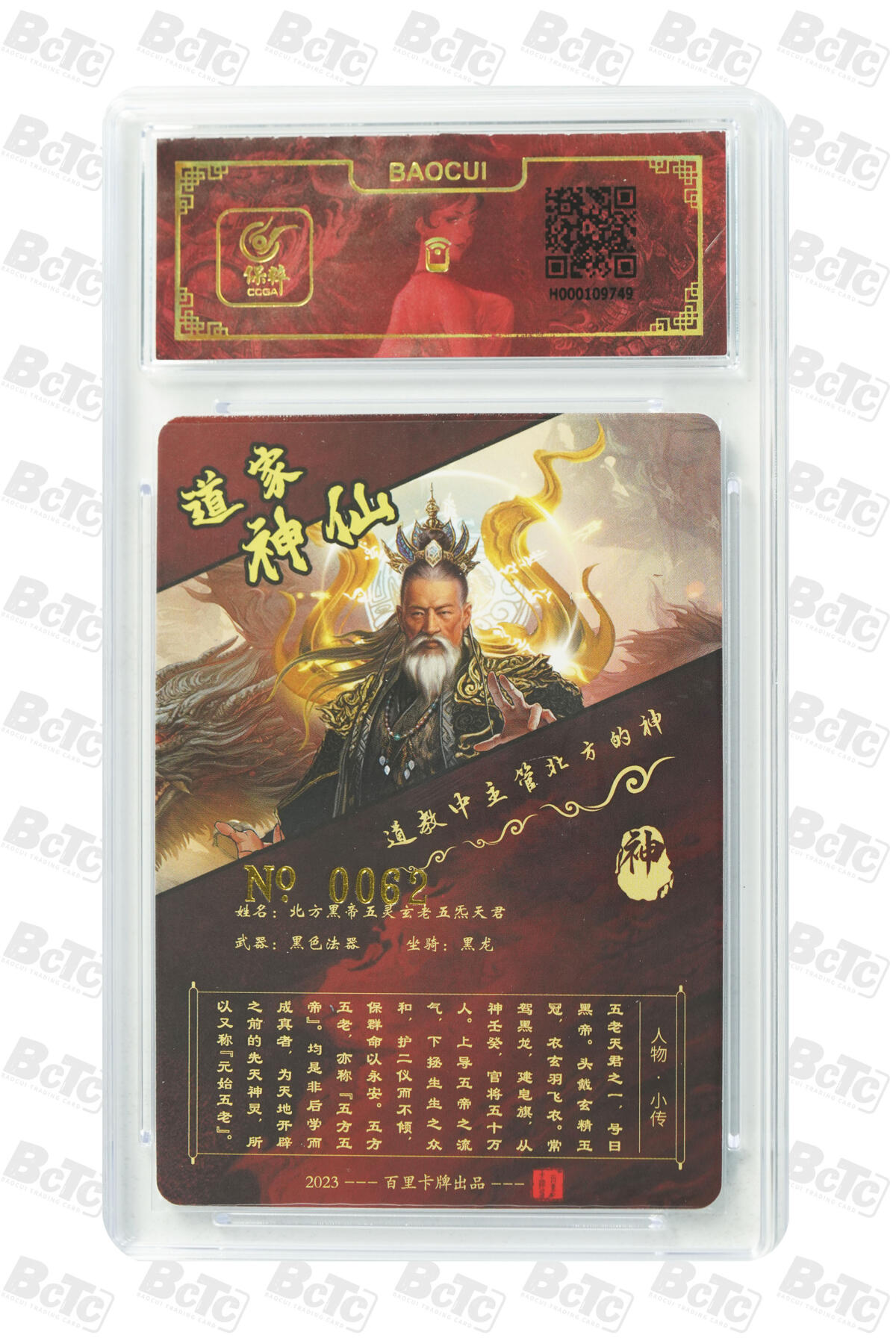 白泽拍卖卡牌手绘专场第17期中福卡展专拍（首夏犹清和，芳草亦未歇） 2024 百里卡牌 北方黑帝 编号：0062 苍之飞鸿亲签 粗闪 保粹评级封装 特标